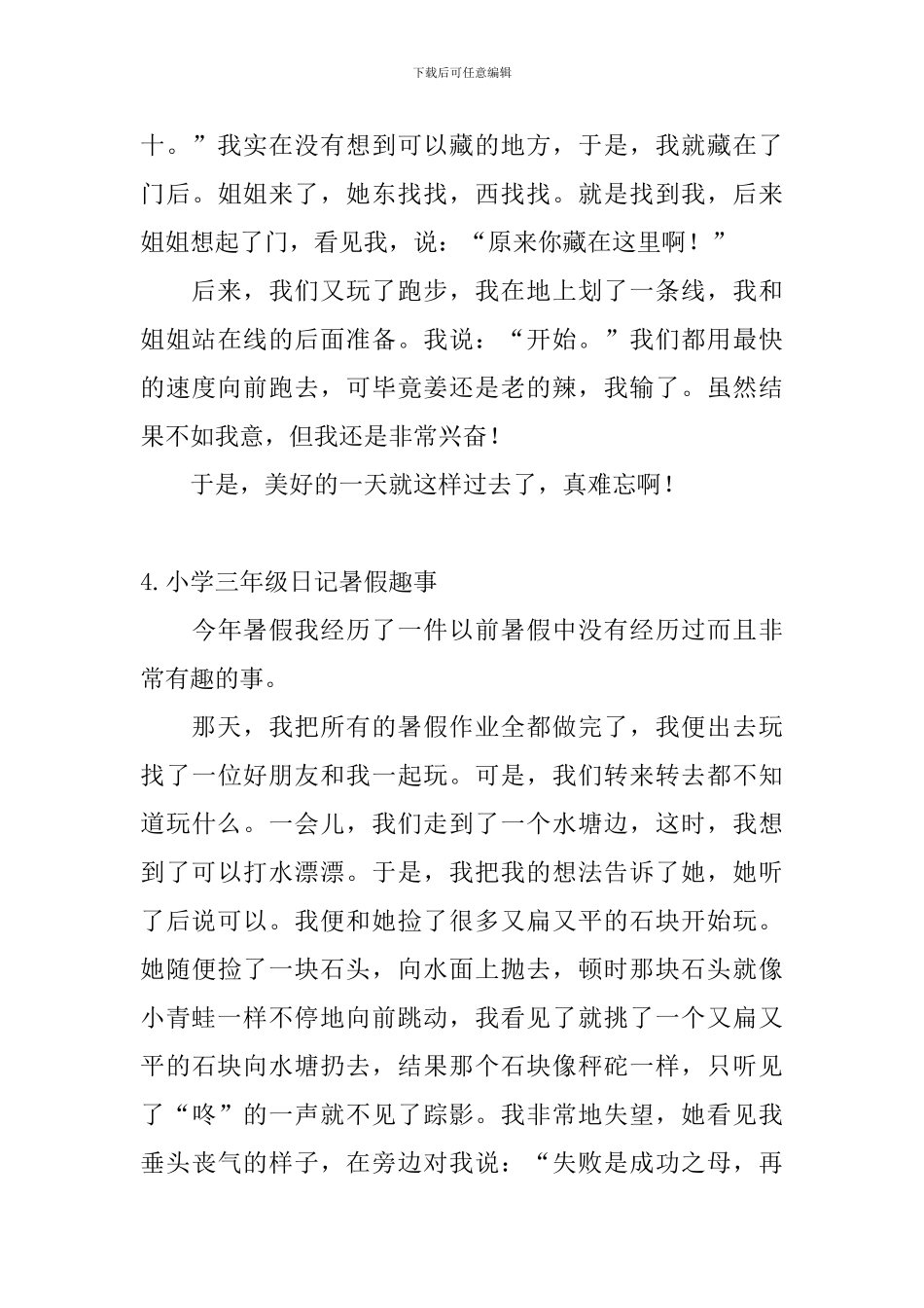 小学三年级日记暑假趣事8篇_第3页