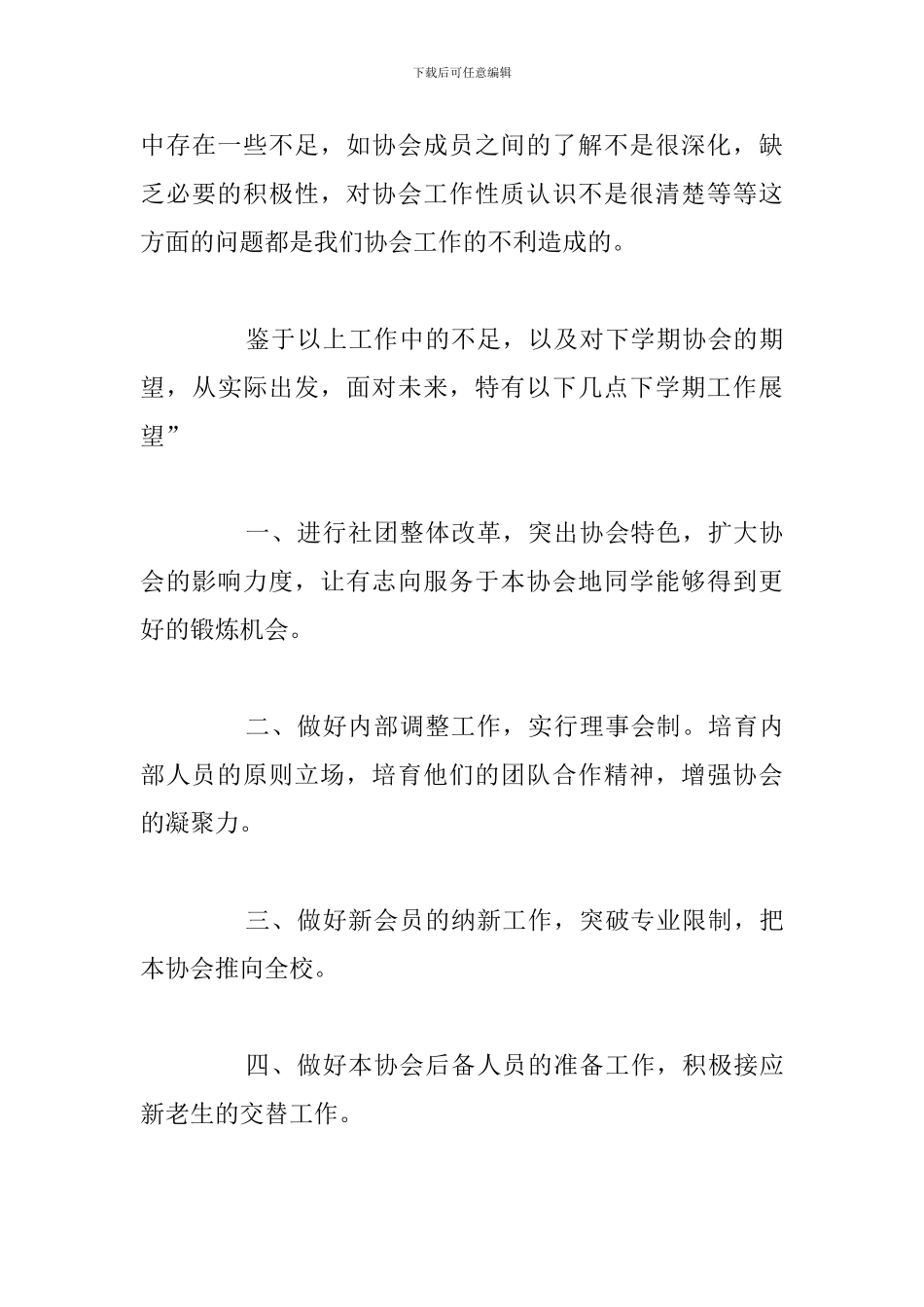 有关于学校社团年度工作总结通用5篇_第3页