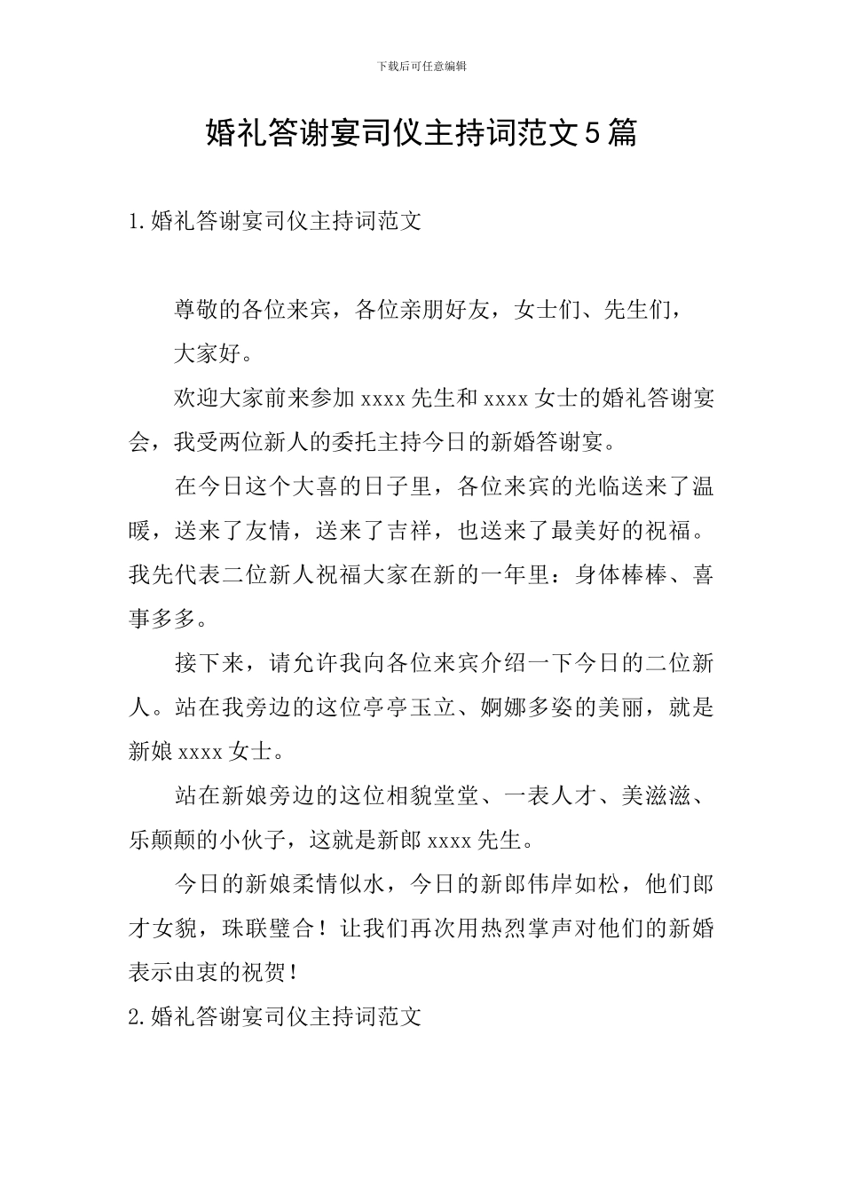 婚礼答谢宴司仪主持词范文5篇_第1页