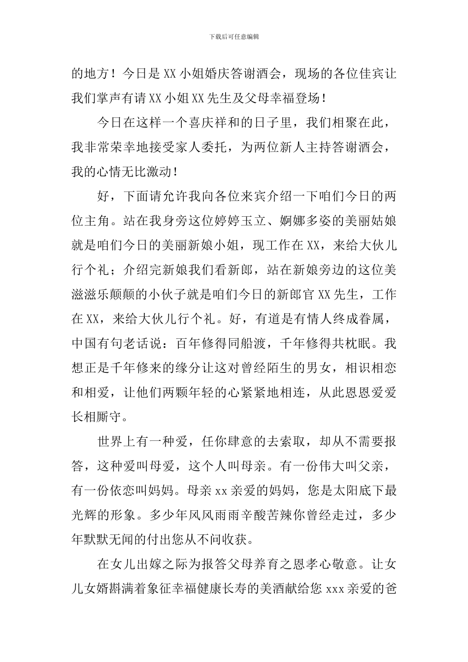 婚礼答谢宴司仪主持词范文5篇_第3页