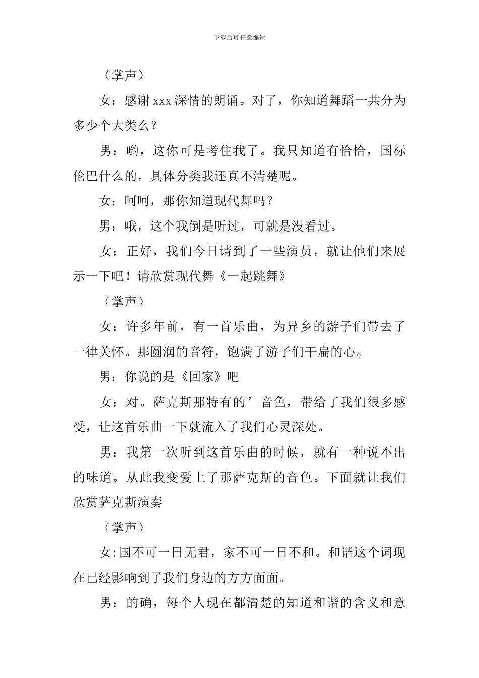 公司周年庆典仪式主持词四篇_第2页