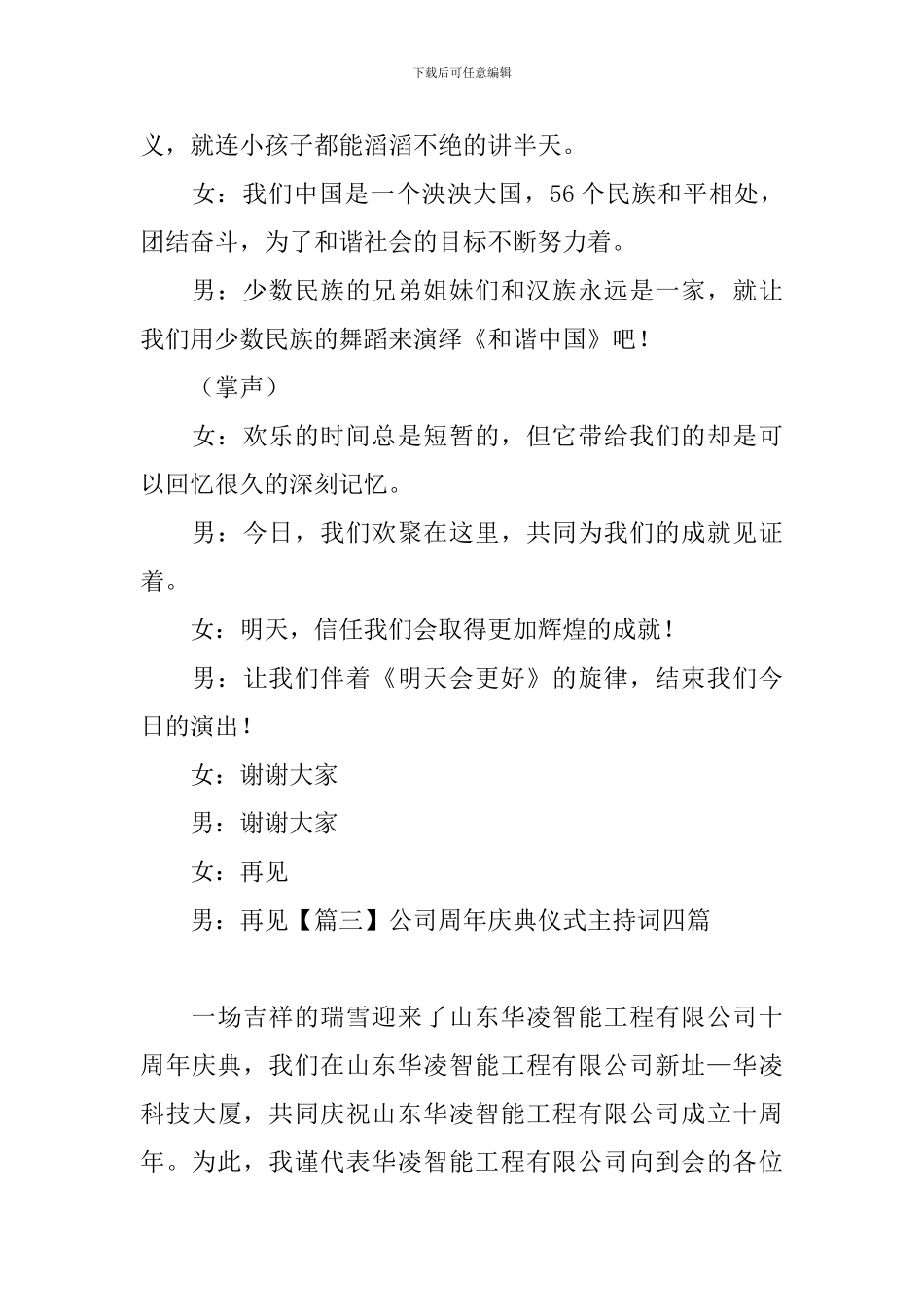 公司周年庆典仪式主持词四篇_第3页