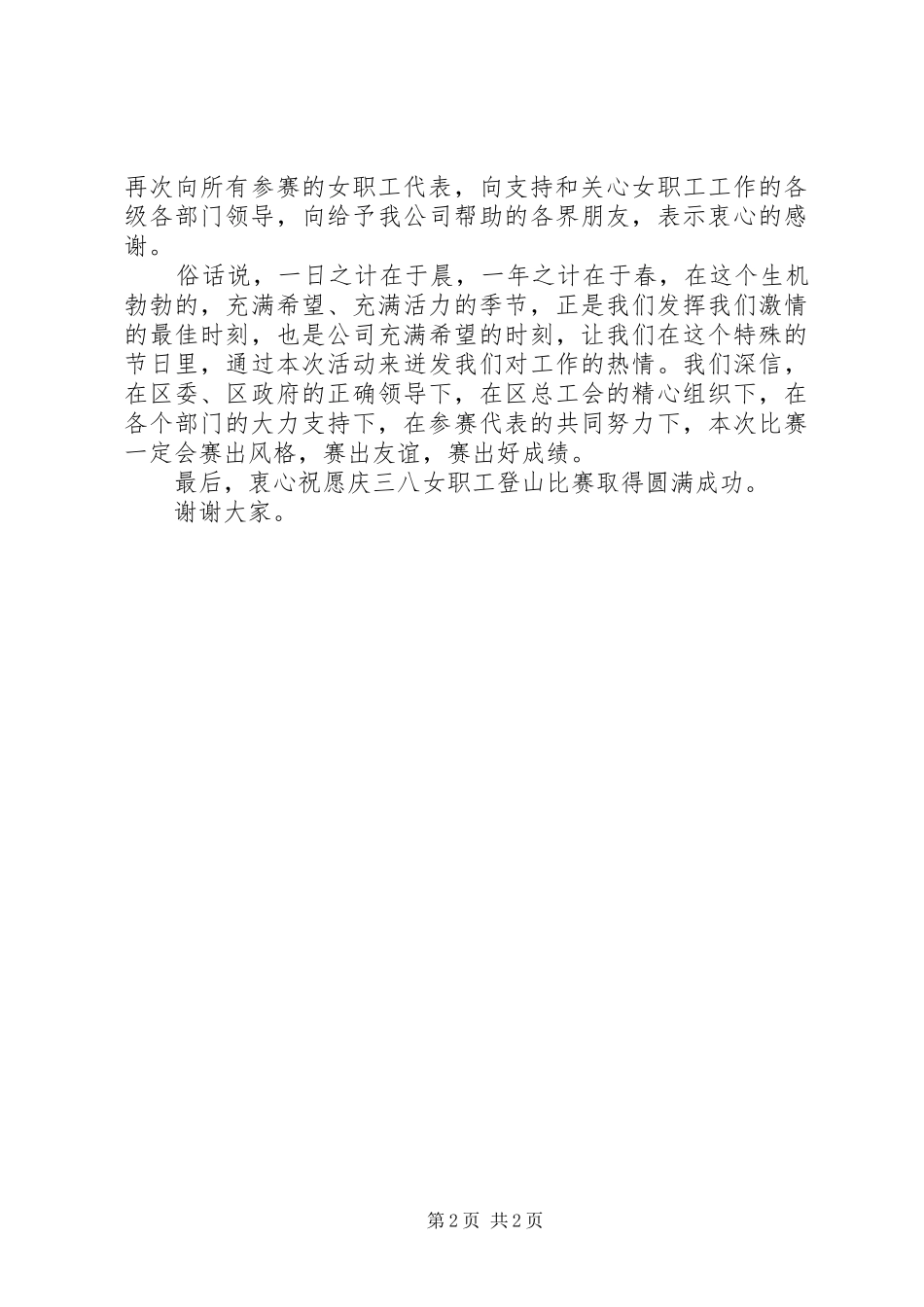 XX年单位三八妇女节演讲稿范文_第2页