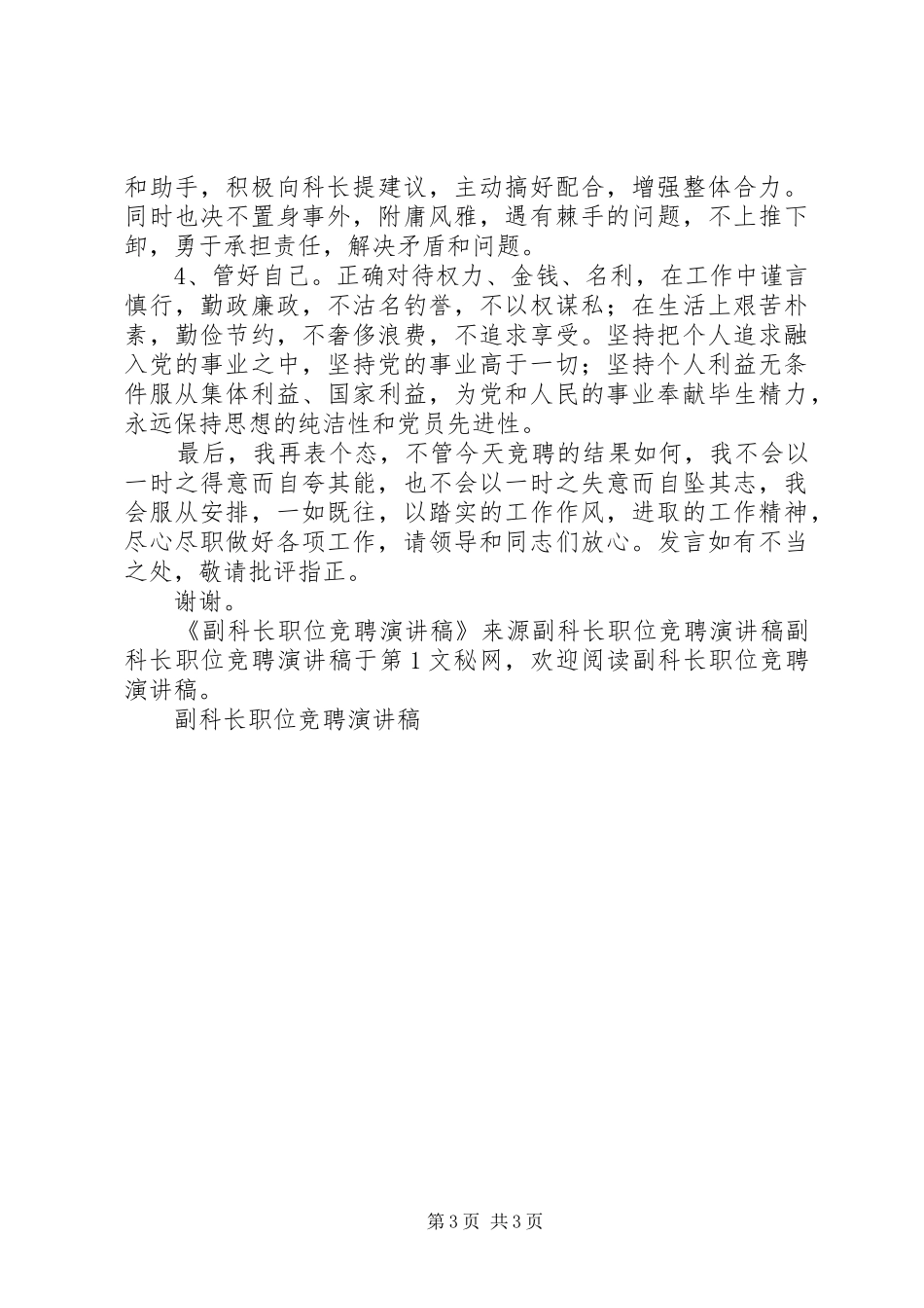 副科长职位竞聘演讲稿集锦_第3页