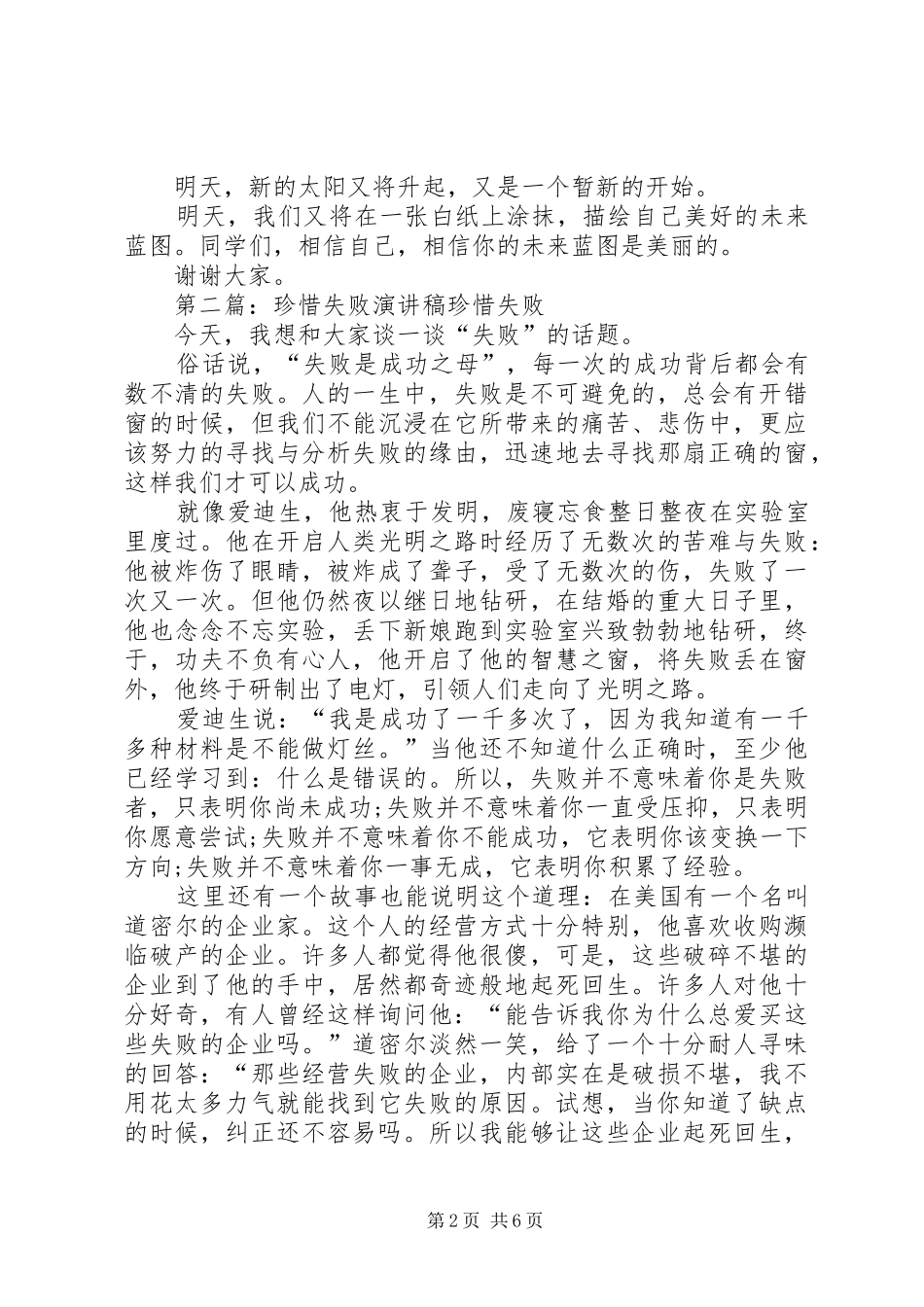 不畏失败演讲稿范文_第2页