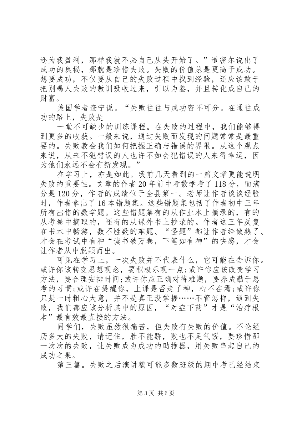 不畏失败演讲稿范文_第3页