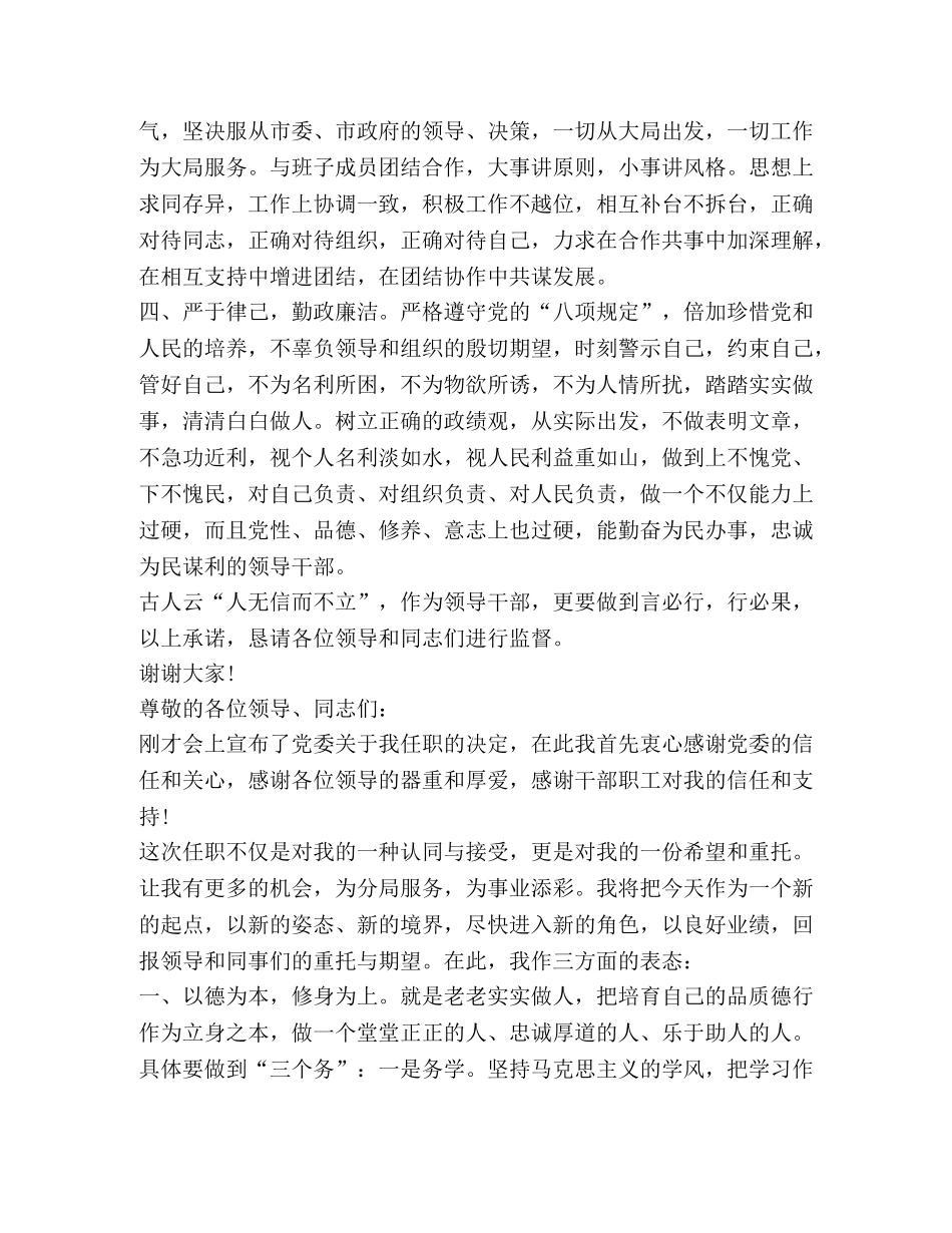 关于副职任职表态发言 _第2页