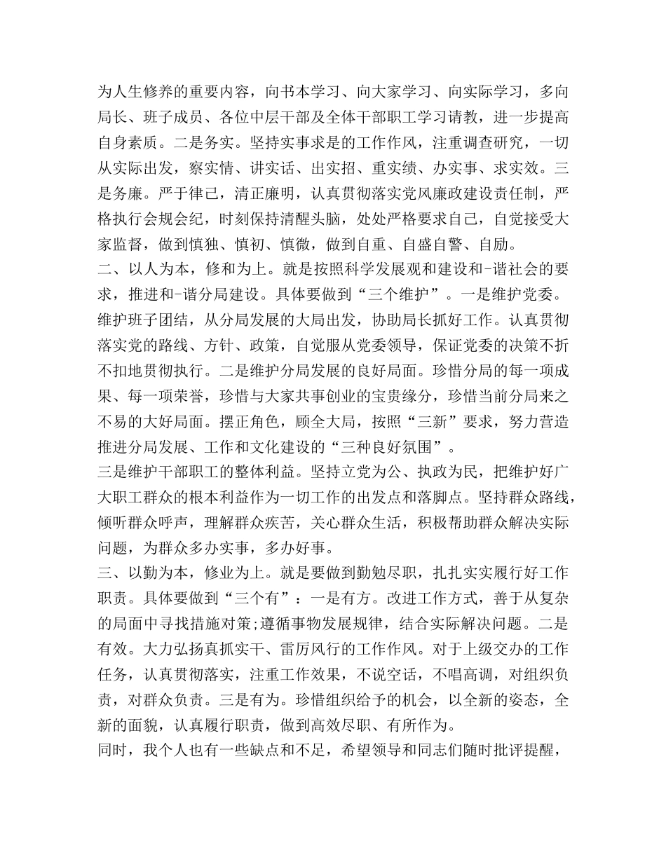 关于副职任职表态发言 _第3页