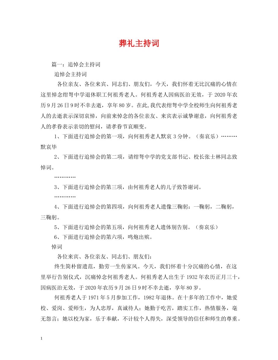 葬礼主持词 _第1页