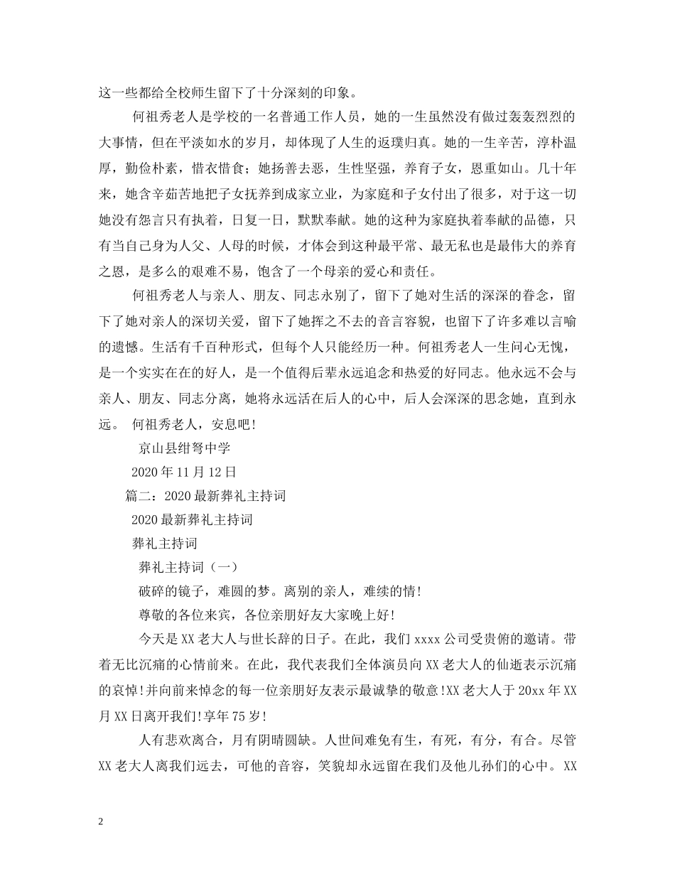 葬礼主持词 _第2页