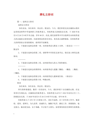 葬礼主持词 