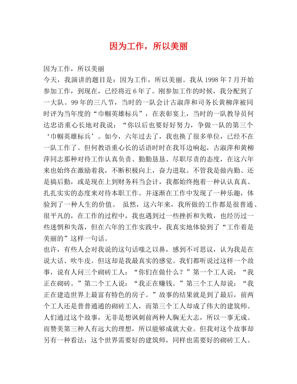 因为工作，所以美丽 _第1页