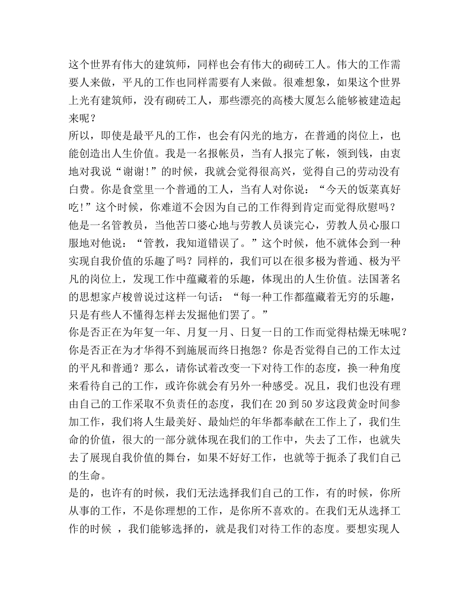 因为工作，所以美丽 _第2页