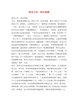 因为工作，所以美丽 