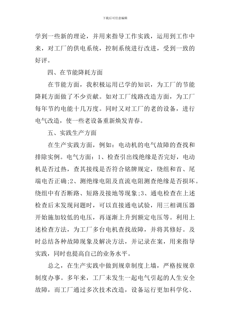 电工个人工作自我鉴定范文_第2页