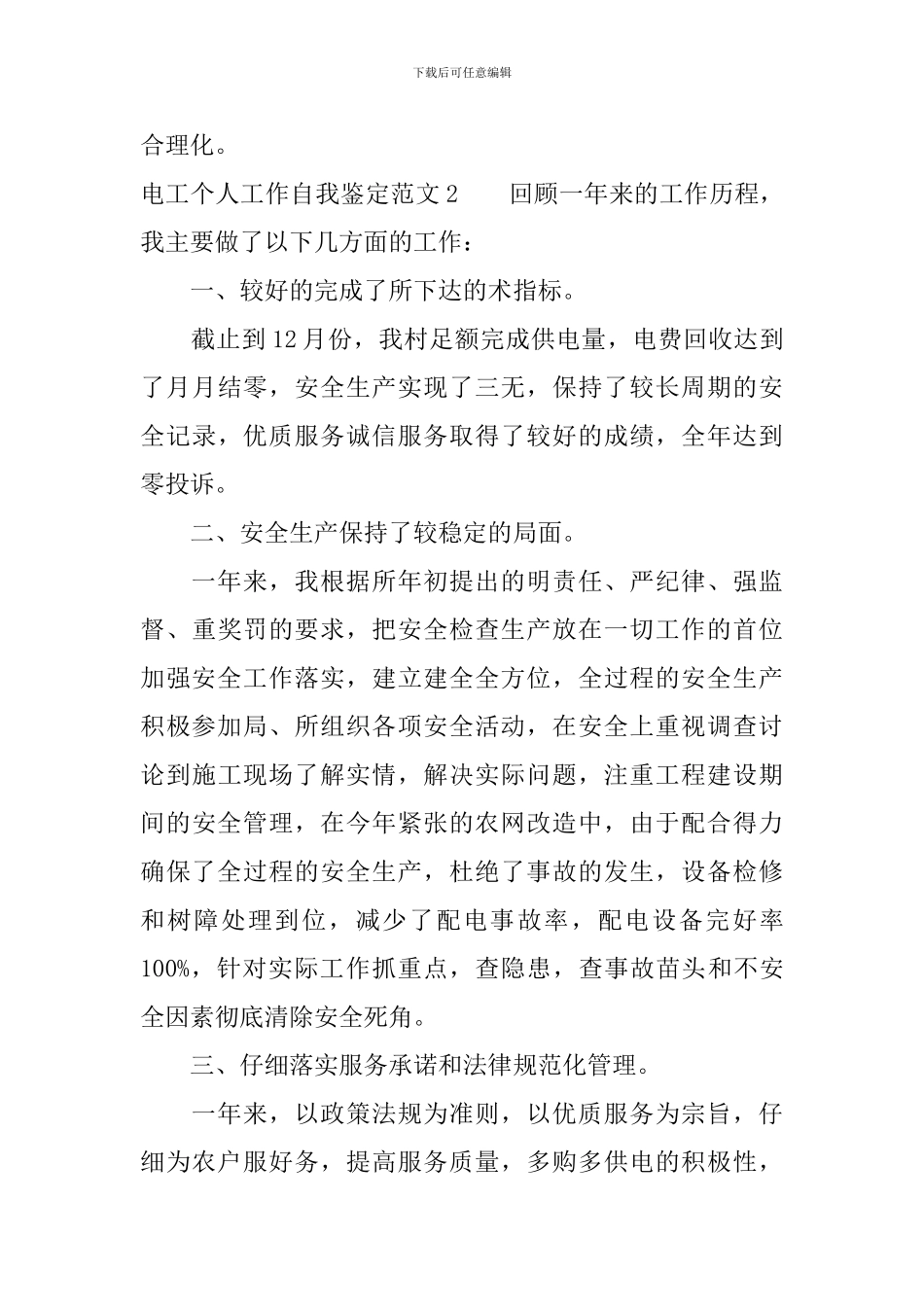 电工个人工作自我鉴定范文_第3页