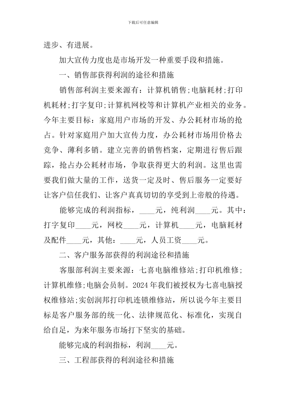 市场部经理述职报告范例_第2页