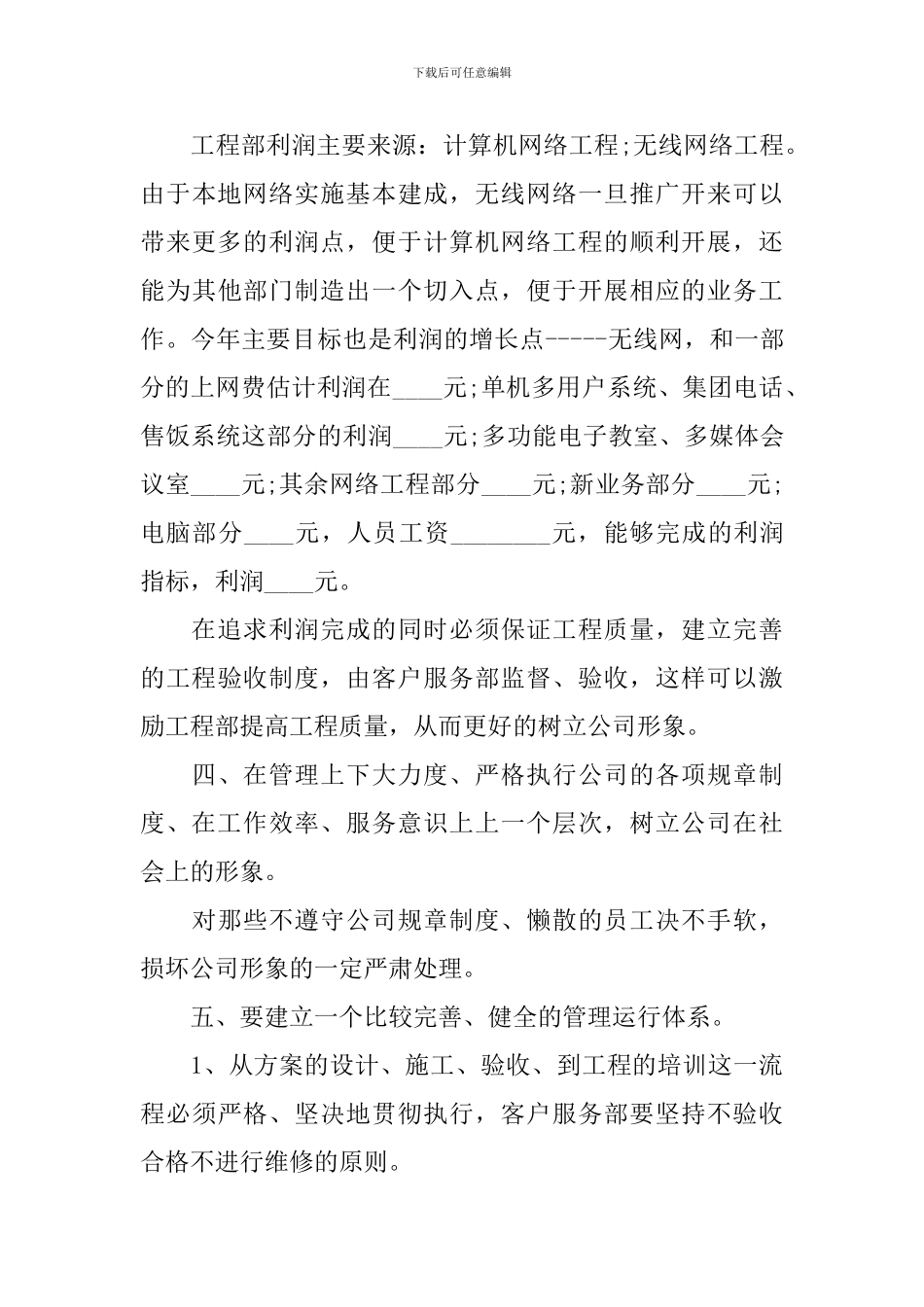 市场部经理述职报告范例_第3页