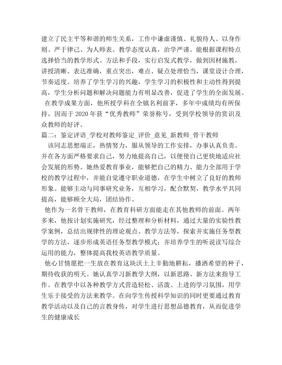学校对教师鉴定意见 _第2页