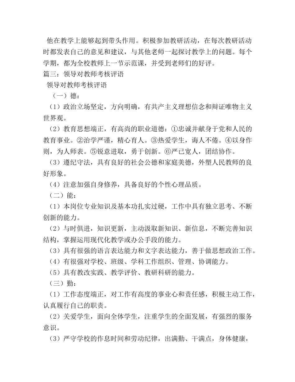 学校对教师鉴定意见 _第3页