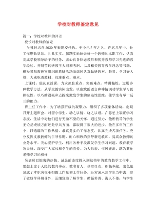学校对教师鉴定意见 