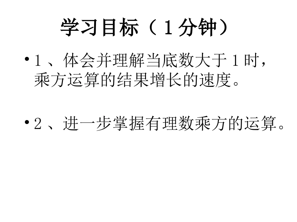 29有理数的乘方2_第2页