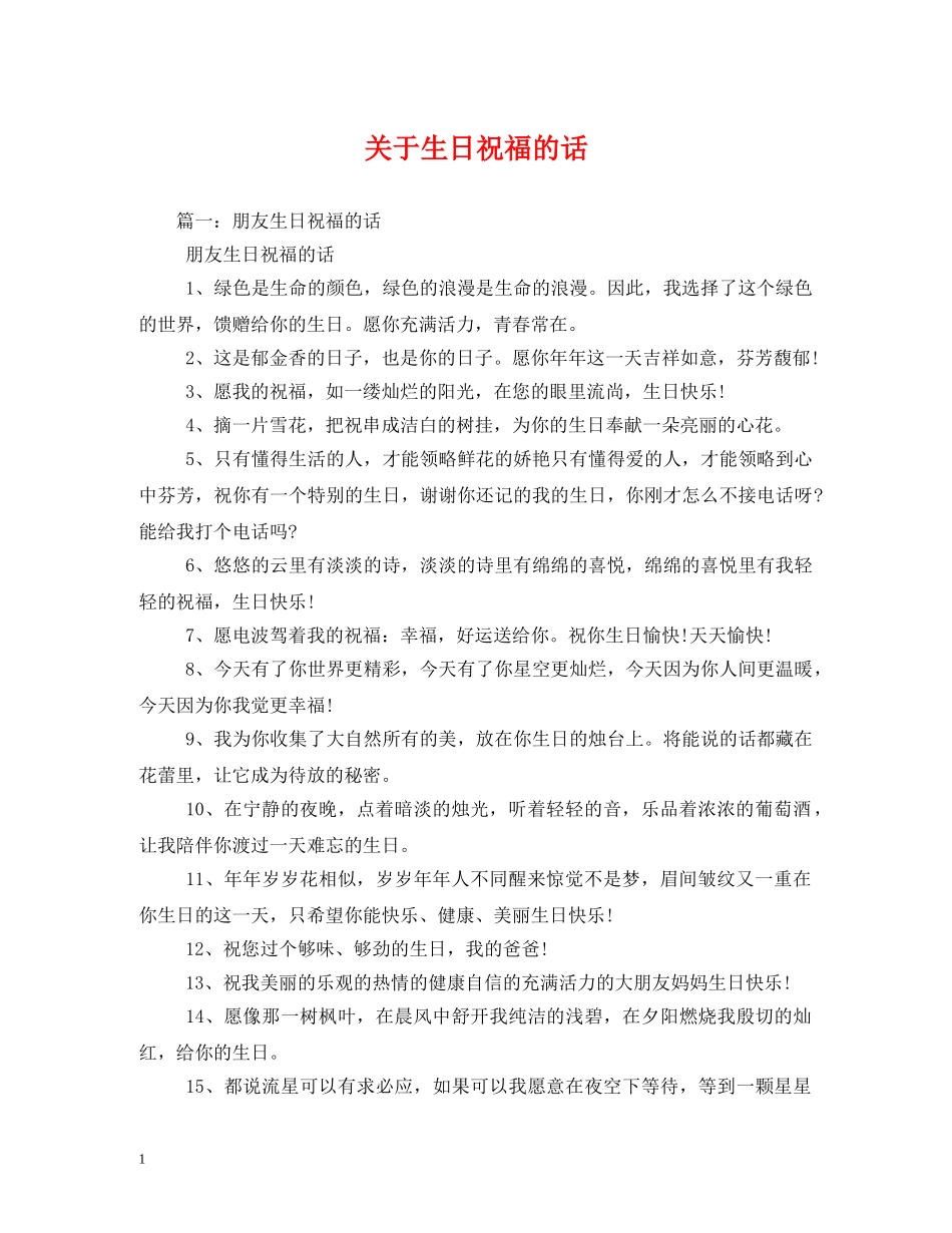 关于生日祝福的话 _第1页