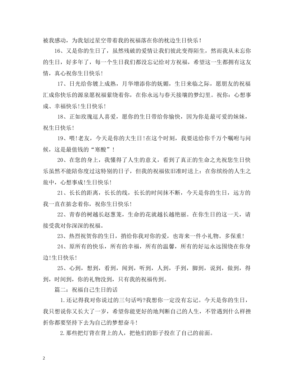 关于生日祝福的话 _第2页