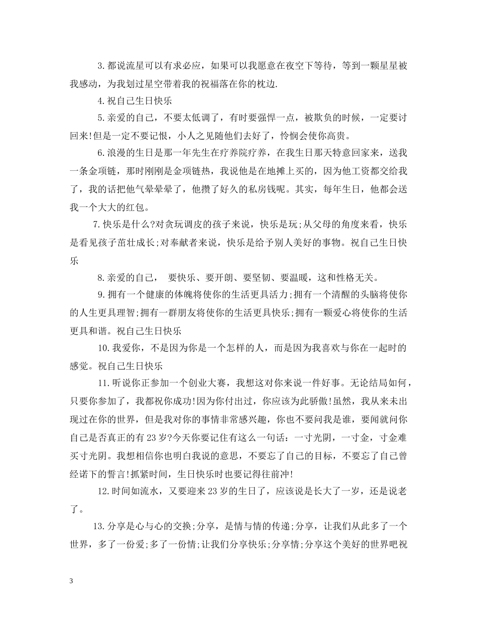 关于生日祝福的话 _第3页