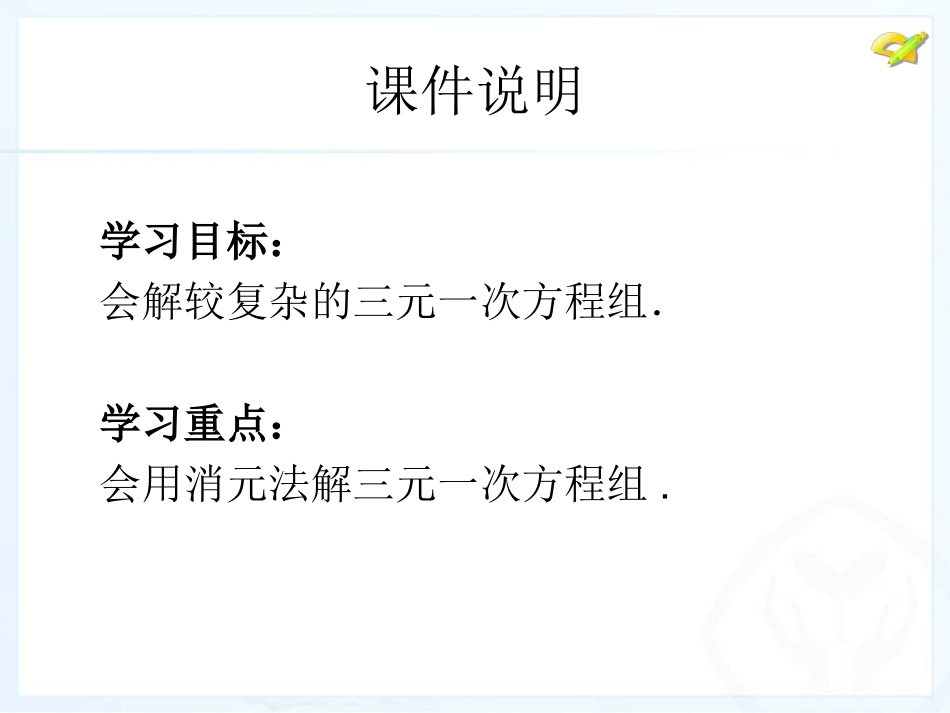 三元一次方程2_第3页