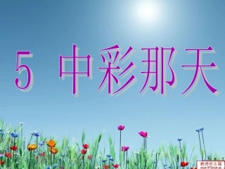 中彩那天 (3)