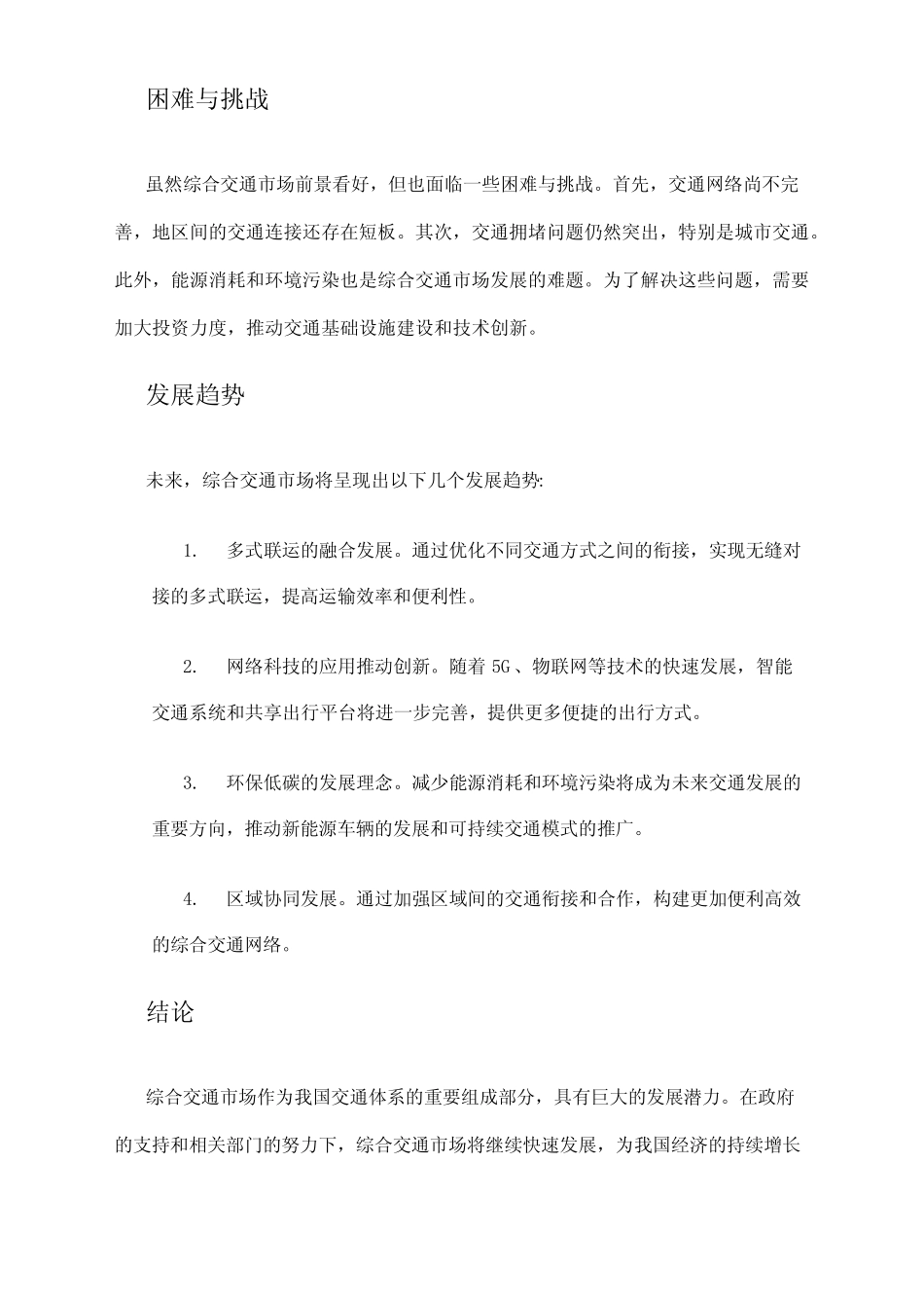 2024年综合交通市场前景分析 _第2页