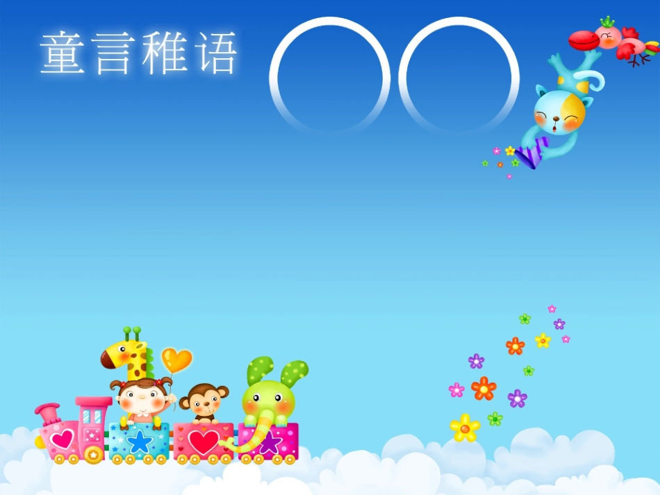 幼儿成长档案_第2页