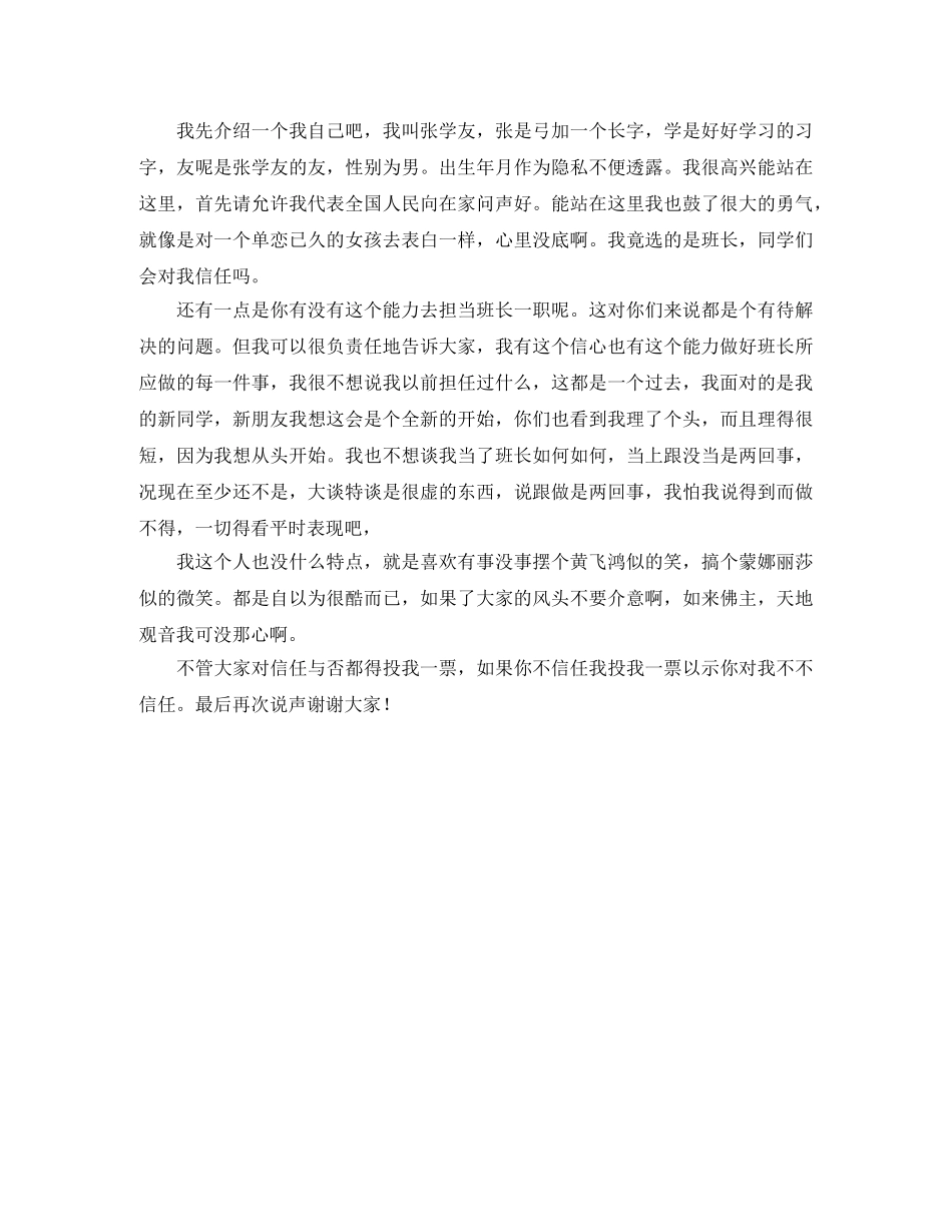 励志又幽默的演讲稿范文 _第2页