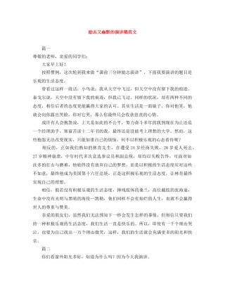 励志又幽默的演讲稿范文 