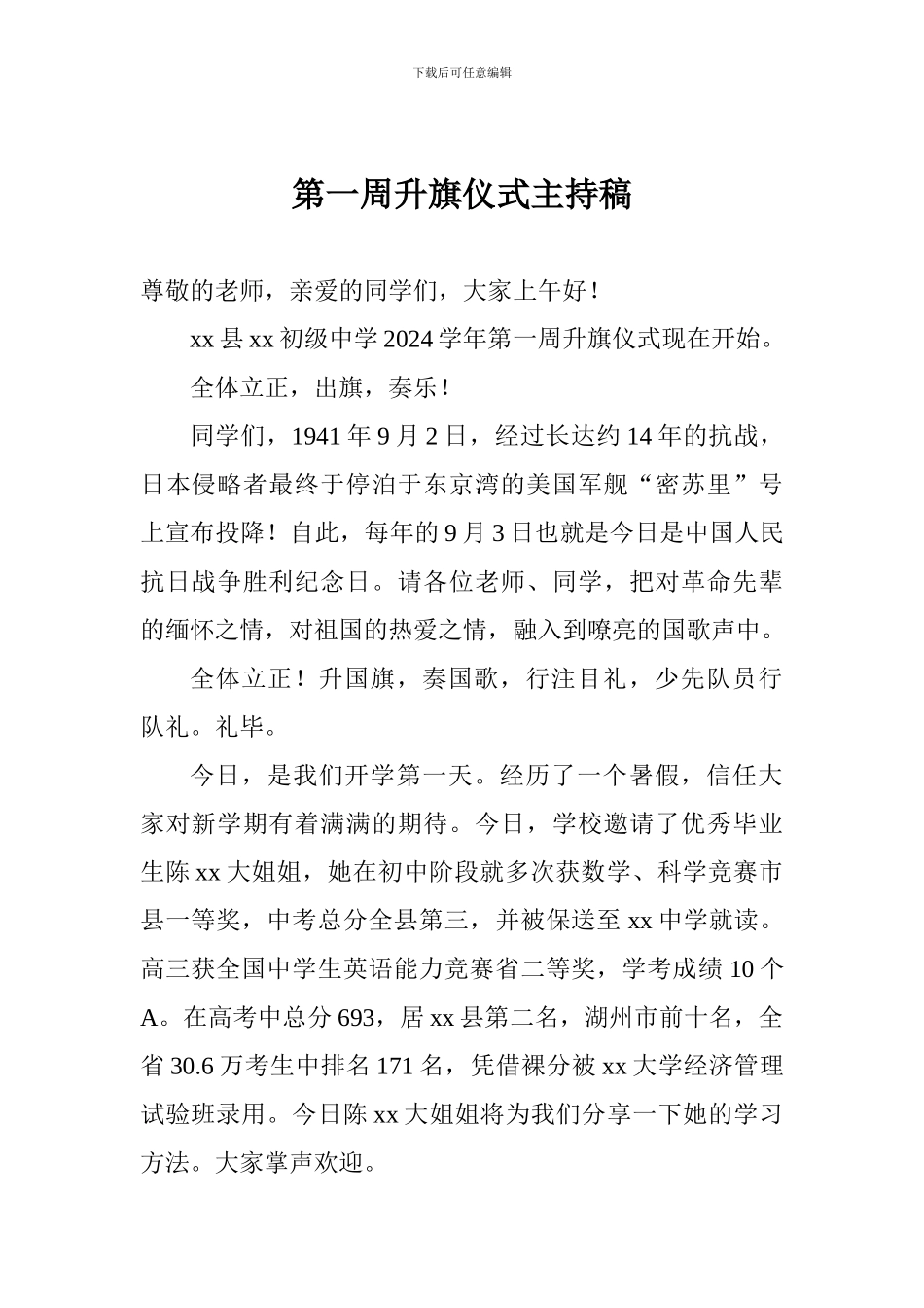 第一周升旗仪式主持稿_第1页