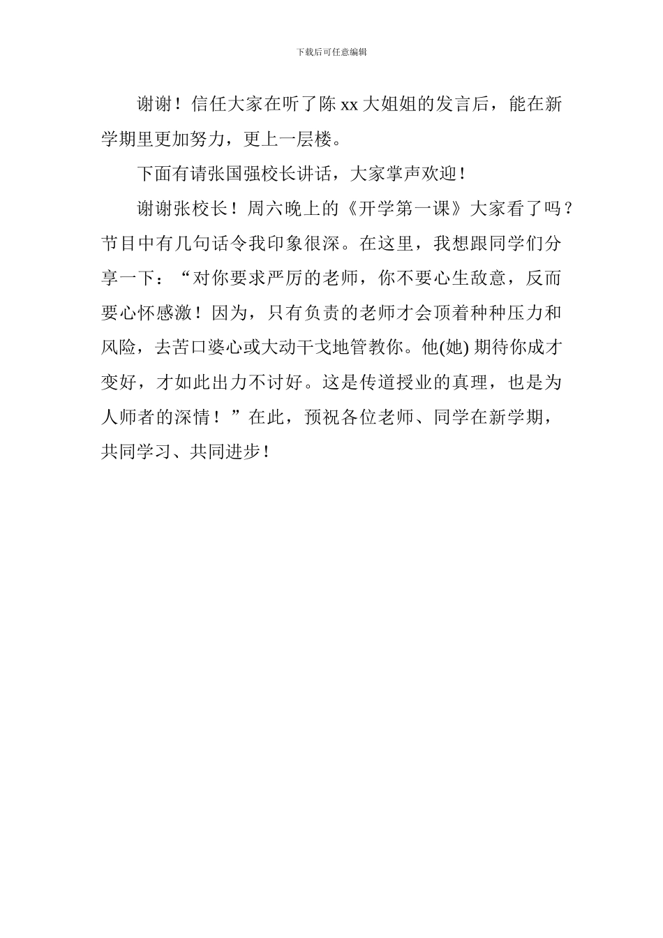 第一周升旗仪式主持稿_第2页