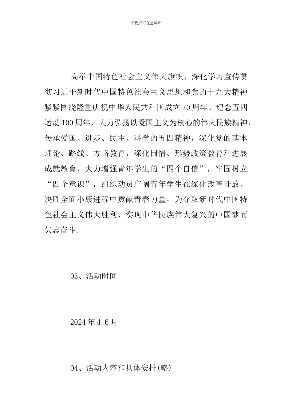 纪念五四运动一百周年活动方案_第2页