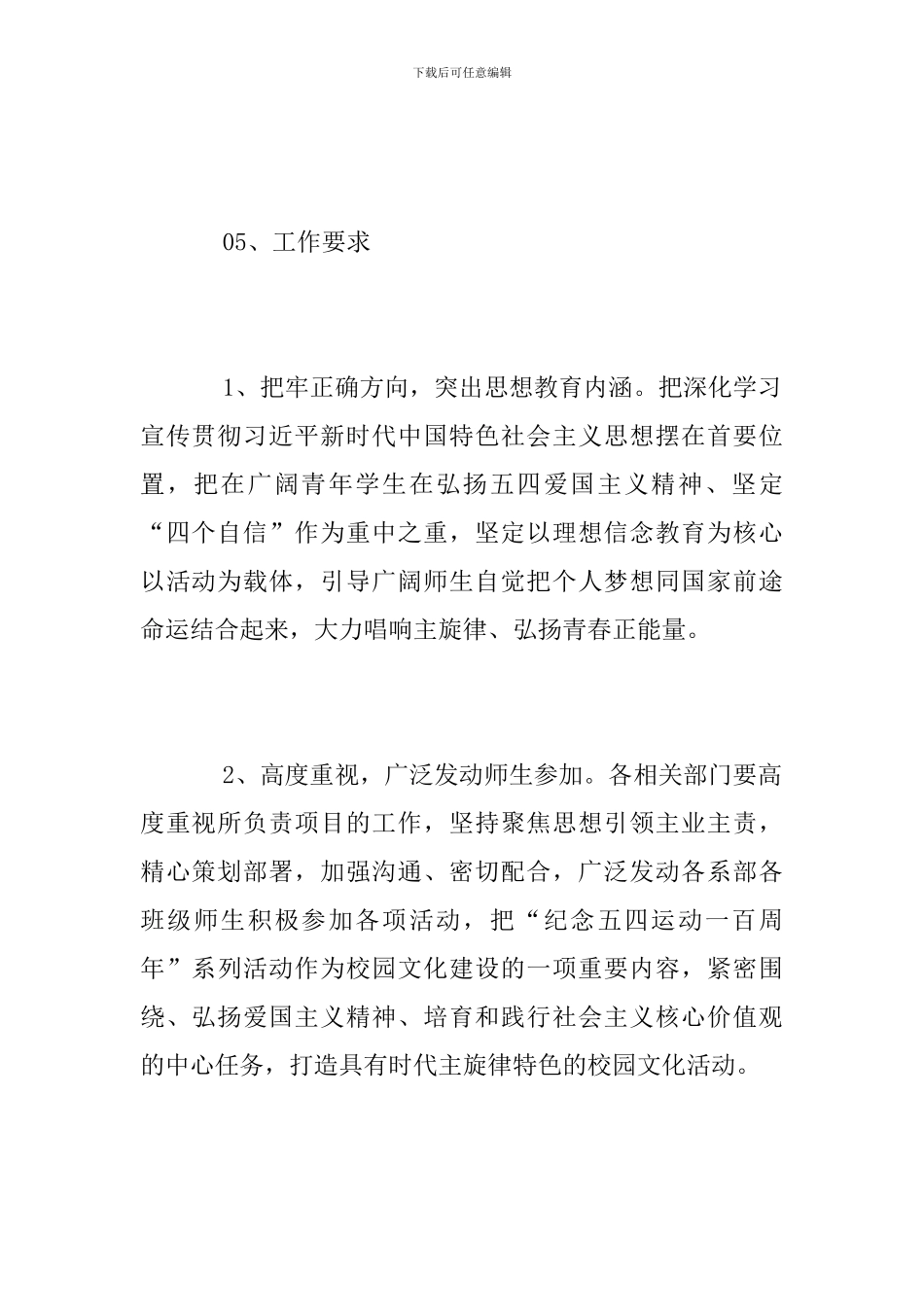纪念五四运动一百周年活动方案_第3页