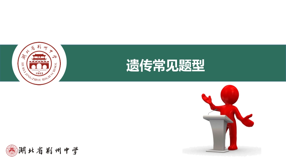 伴性遗传教学例题课件_第1页