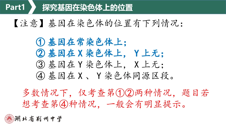 伴性遗传教学例题课件_第2页