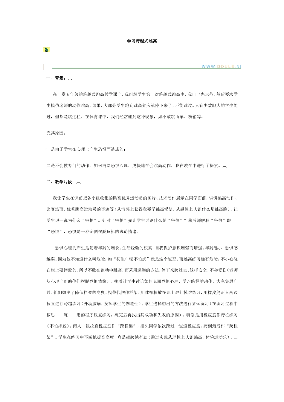 学习跨越式跳高_第1页