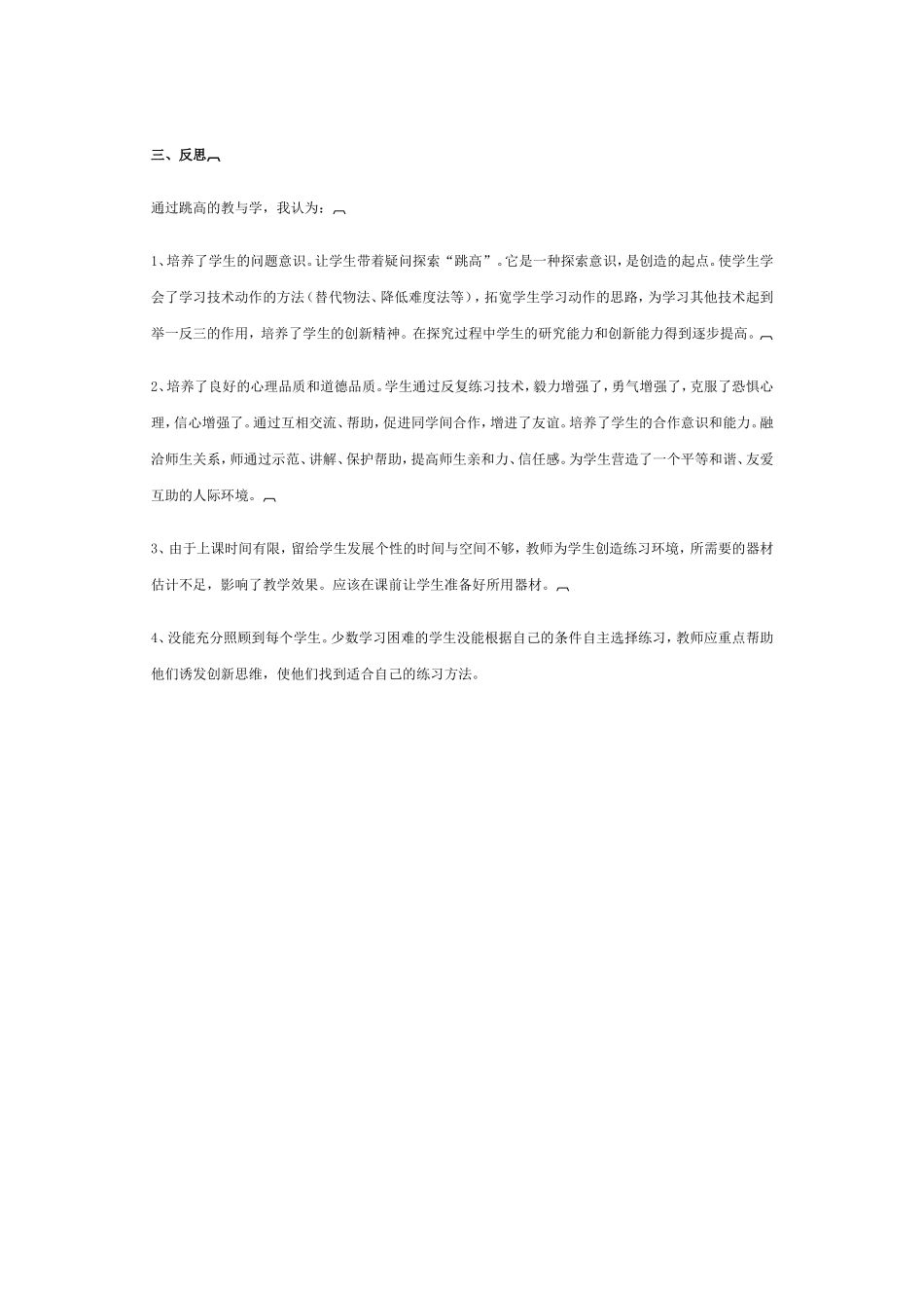 学习跨越式跳高_第2页