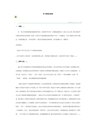 学习跨越式跳高