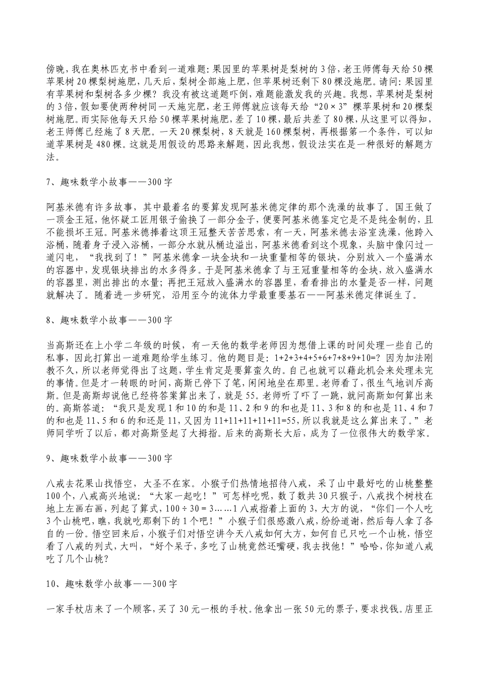 趣味数学小故事_第2页