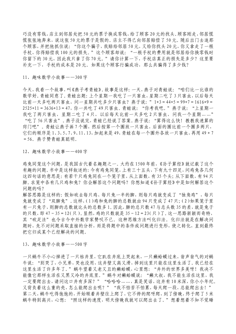 趣味数学小故事_第3页