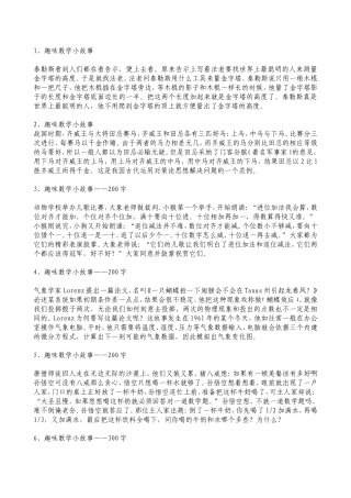 趣味数学小故事