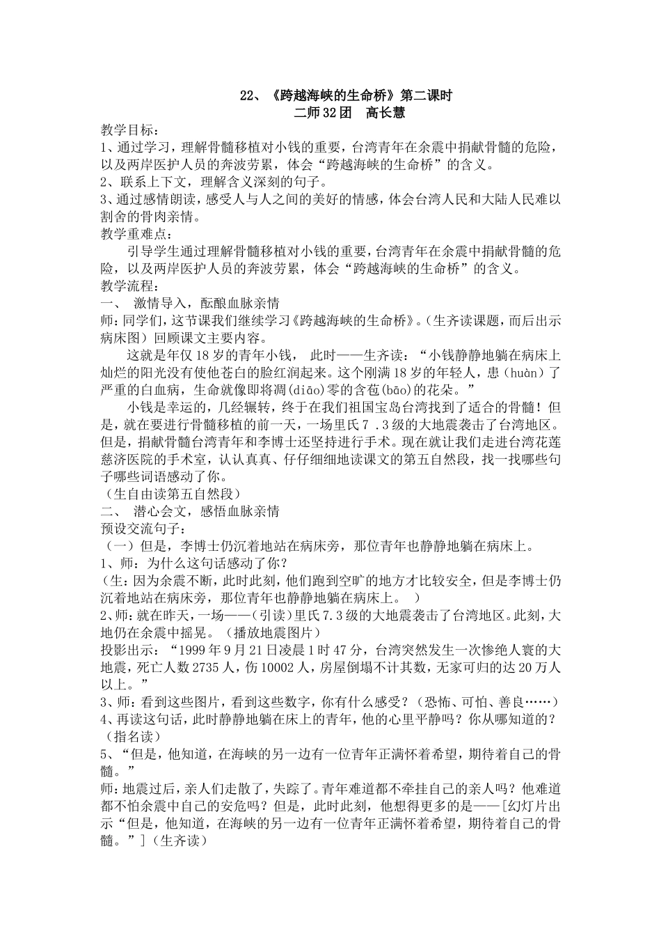 跨越海峡的生命桥教案（高长慧）_第1页