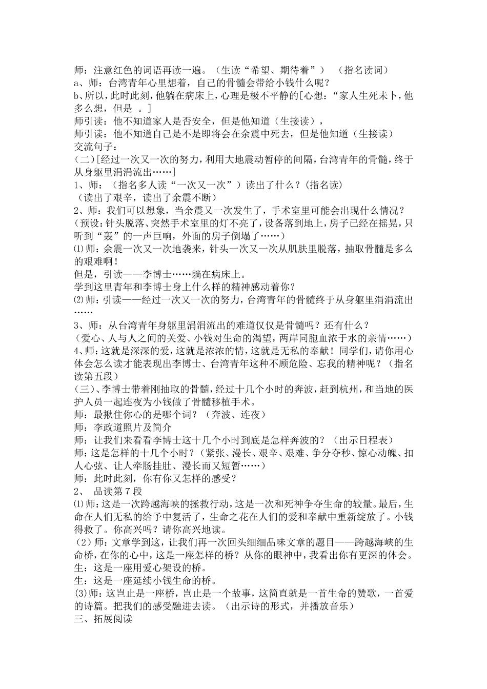 跨越海峡的生命桥教案（高长慧）_第2页