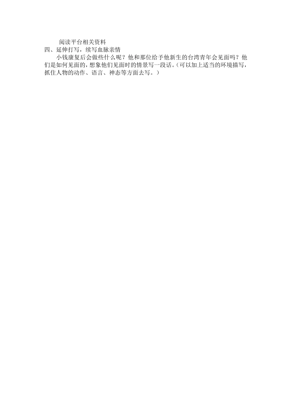 跨越海峡的生命桥教案（高长慧）_第3页